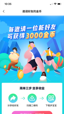 走宝宝手机软件app截图