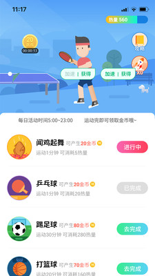 走宝宝手机软件app截图