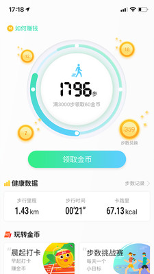 走宝宝手机软件app截图