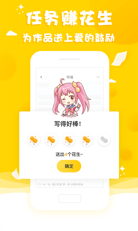 花生故事手机软件app截图