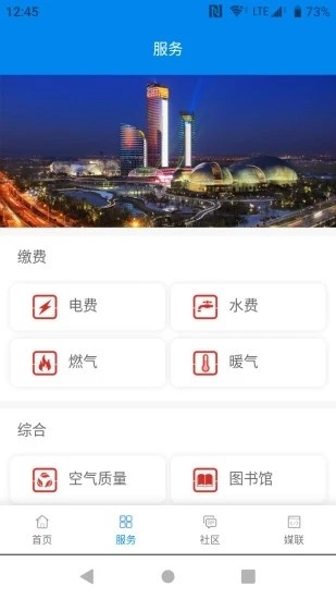 爱槐荫手机软件app截图