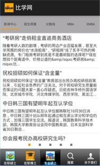 比学网手机软件app截图