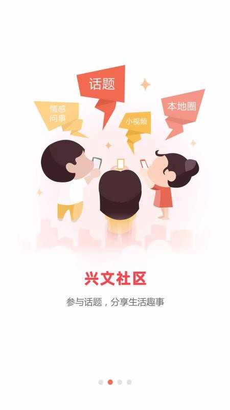 兴文在线手机软件app截图