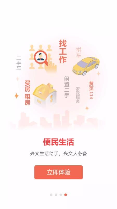 兴文在线手机软件app截图