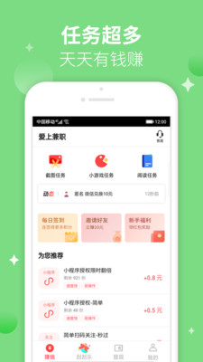 爱上兼职手机软件app截图