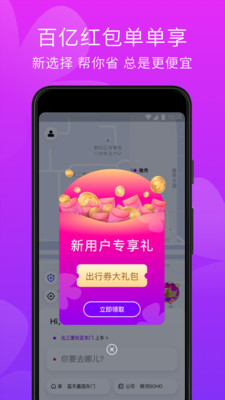 花小猪打车手机软件app截图