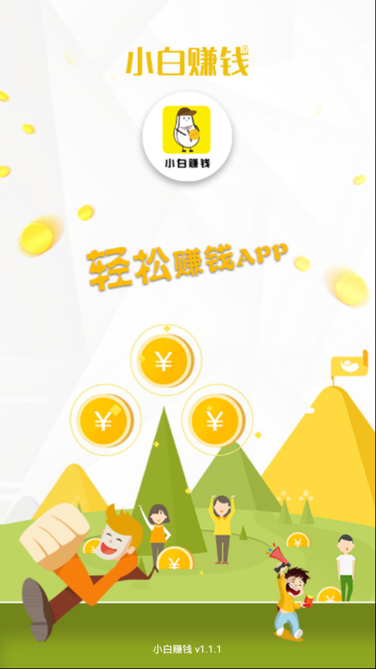 小白赚钱最新版手机软件app截图