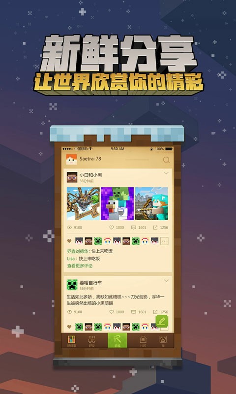 我的沙盒世界手游app截图