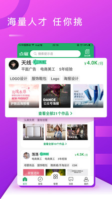 点雇手机软件app截图