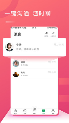 点雇手机软件app截图