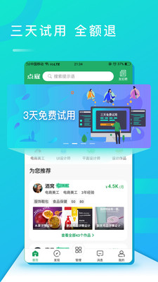 点雇手机软件app截图