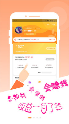 全球折扣手机软件app截图