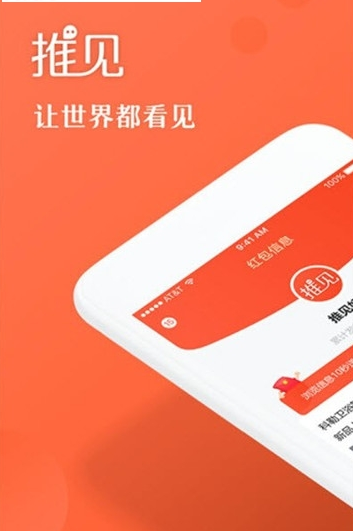 推见手机软件app截图