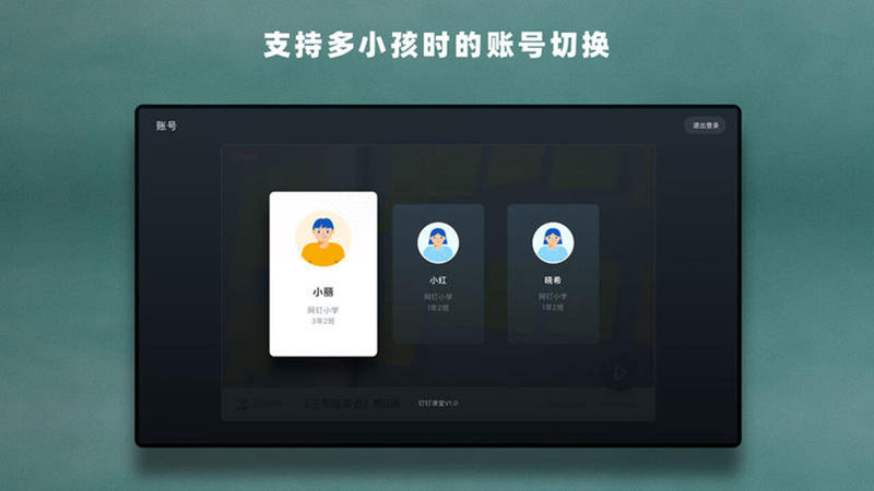 钉钉课堂手机软件app截图