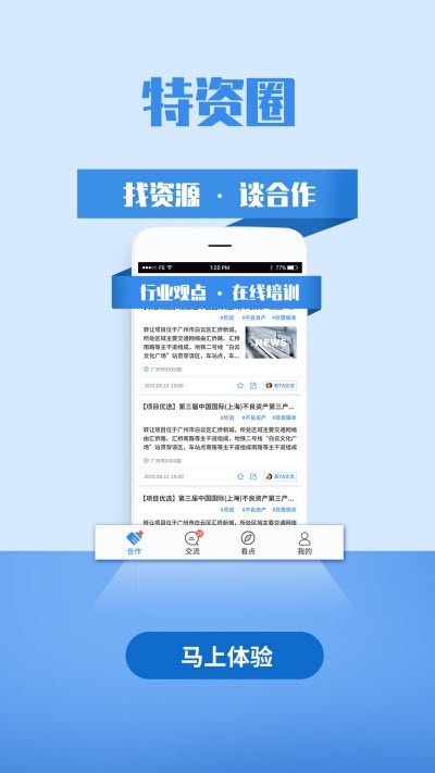 特资圈手机软件app截图