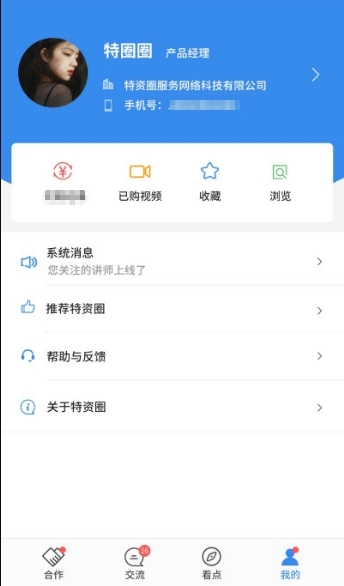 特资圈手机软件app截图