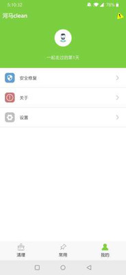 河马clean手机软件app截图