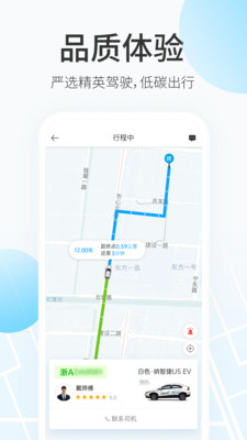 格上出行手机软件app截图