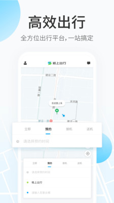 格上出行手机软件app截图