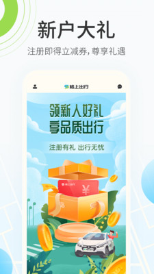 格上出行手机软件app截图