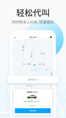 格上出行手机软件app截图