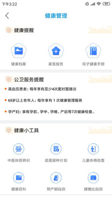 江苏健康通手机软件app截图