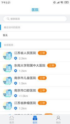 江苏健康通手机软件app截图