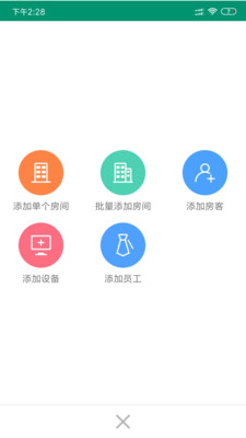 慧享公寓手机软件app截图