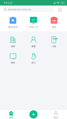 慧享公寓手机软件app截图