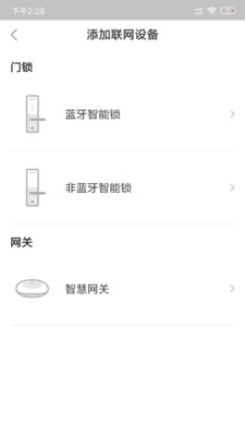 慧享公寓手机软件app截图