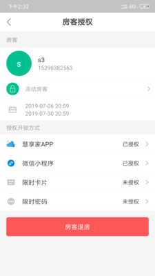 慧享公寓手机软件app截图