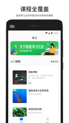 大嘴吧英语手机软件app截图