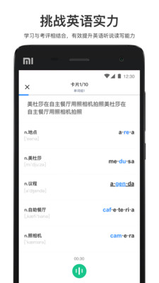 大嘴吧英语手机软件app截图