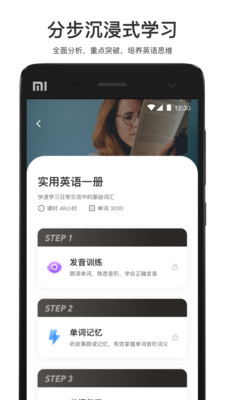 大嘴吧英语手机软件app截图