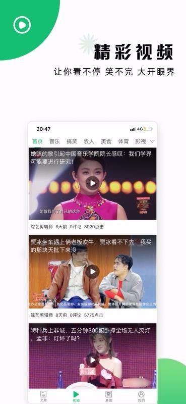 喜爱看点手机软件app截图