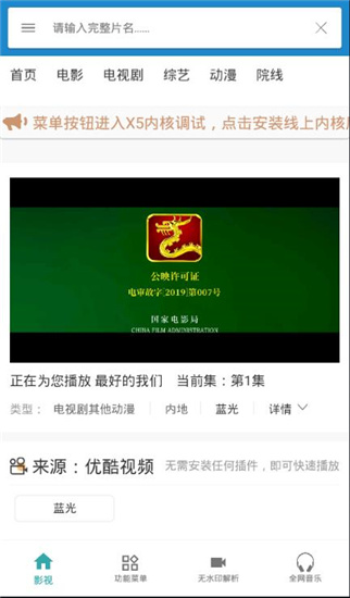 全网影视和谐版手机软件app截图