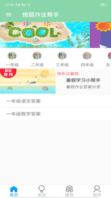 小学作业帮手手机软件app截图