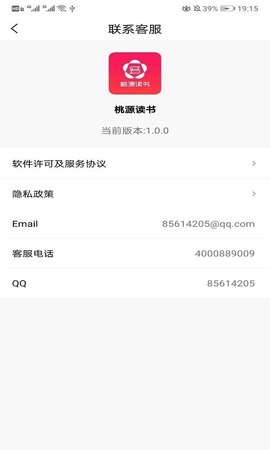 桃源读书手机软件app截图