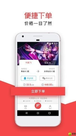 开飞电竞手机软件app截图