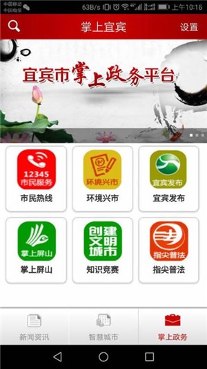 掌上宜宾手机软件app截图