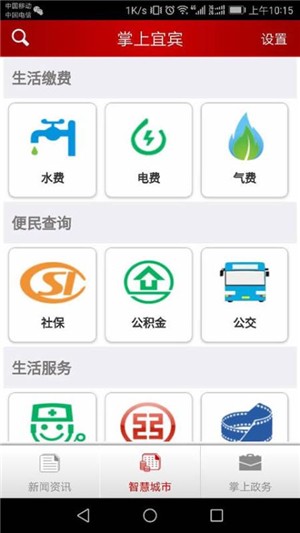 掌上宜宾手机软件app截图