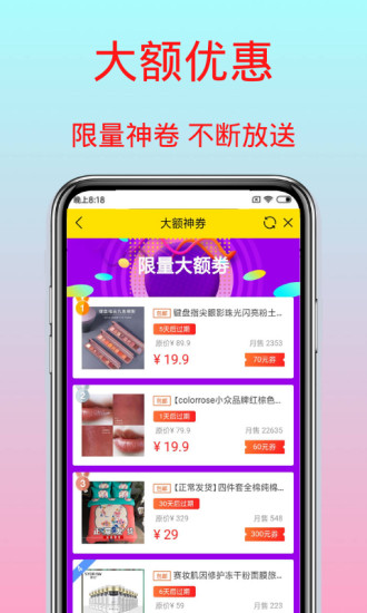 长春淘客手机软件app截图