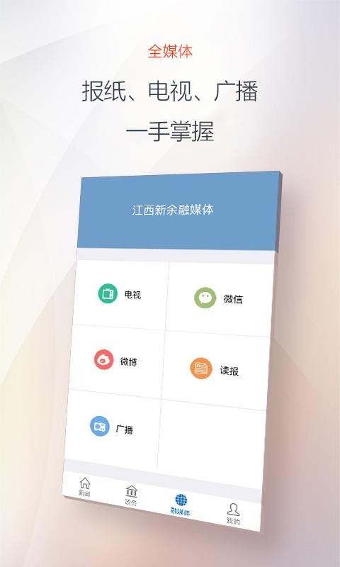 新余发布手机软件app截图