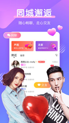 甜言手机软件app截图