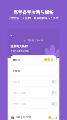 高中化学手机软件app截图