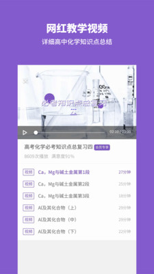 高中化学手机软件app截图