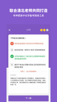 高中化学手机软件app截图