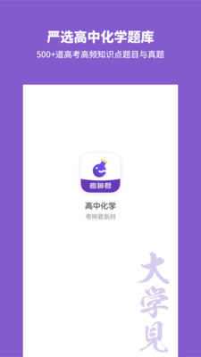 高中化学手机软件app截图