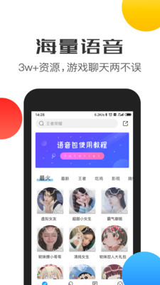 比心变声器语音包最新版手机软件app截图