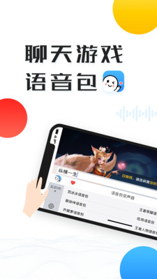 比心变声器语音包最新版手机软件app截图